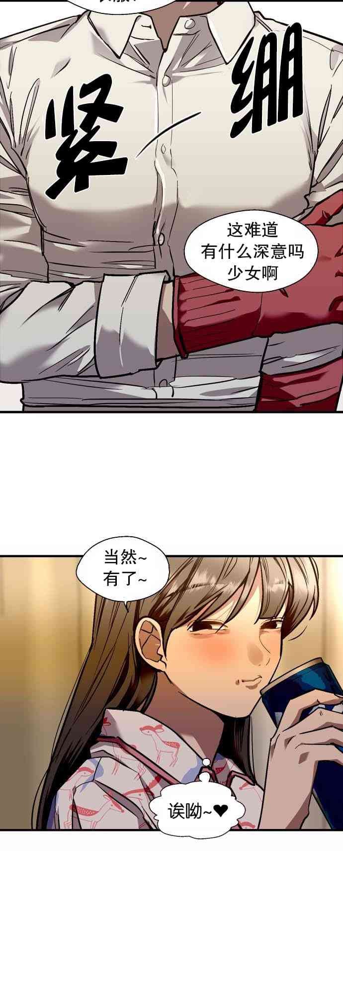 阳光男主被召唤 1话 第13页