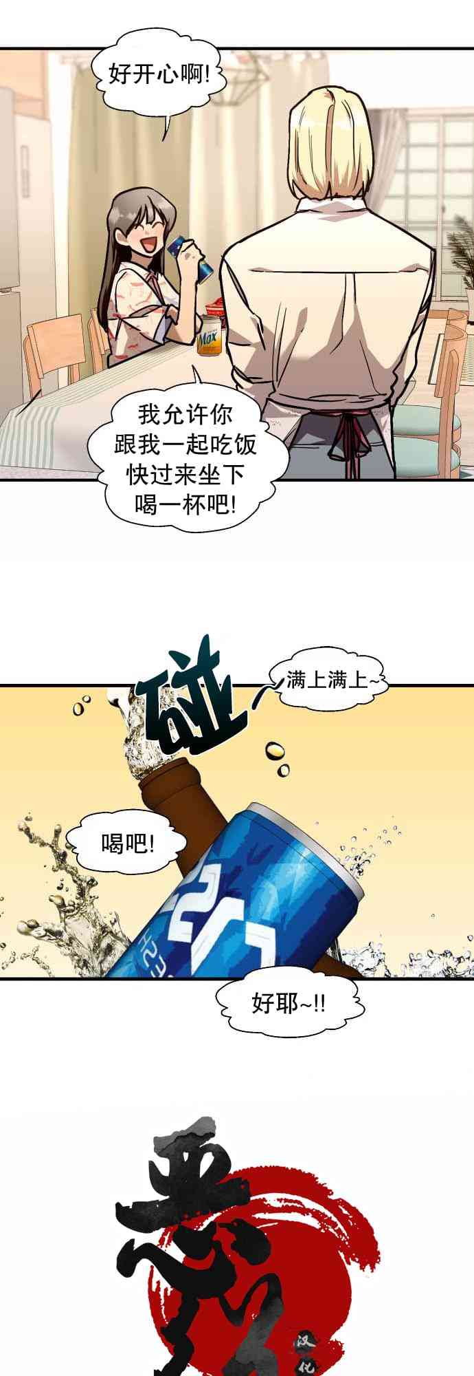 阳光男主被召唤 1话 第14页