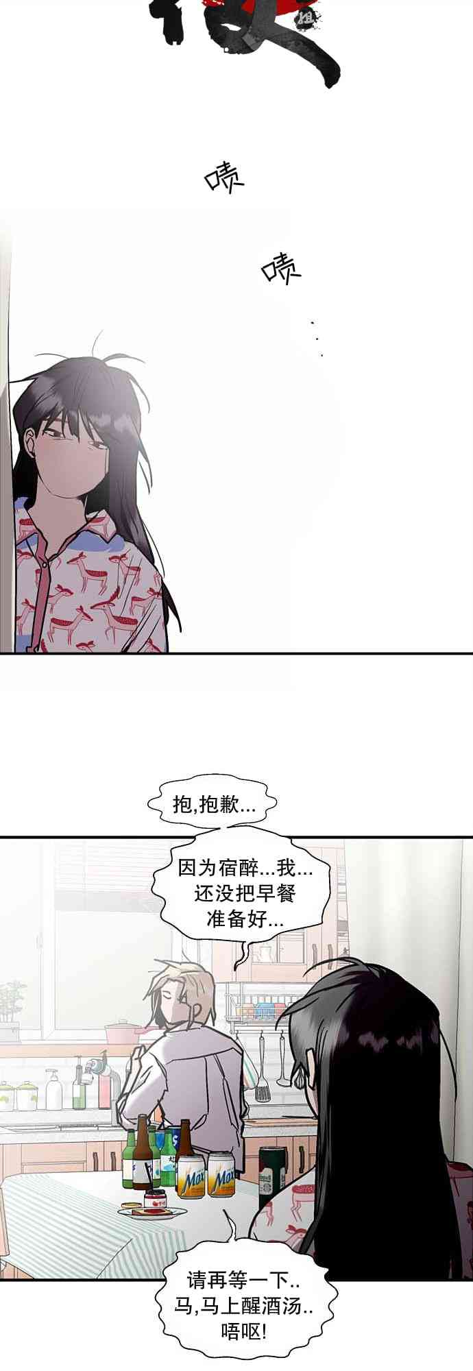 阳光男主被召唤1话图