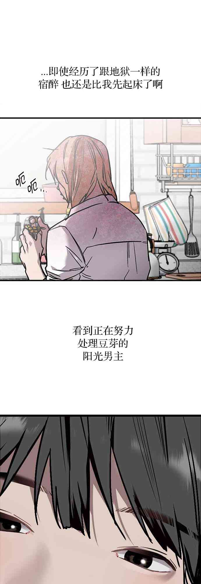 阳光男主被召唤 1话 第16页