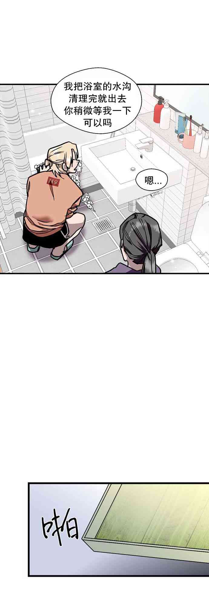 阳光男主被召唤 1话 第18页