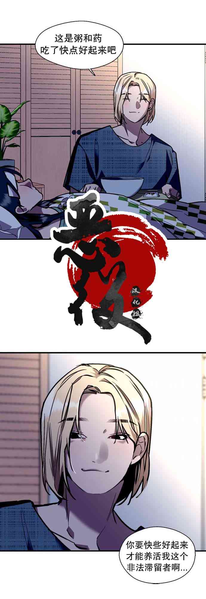 阳光男主被召唤 1话 第19页