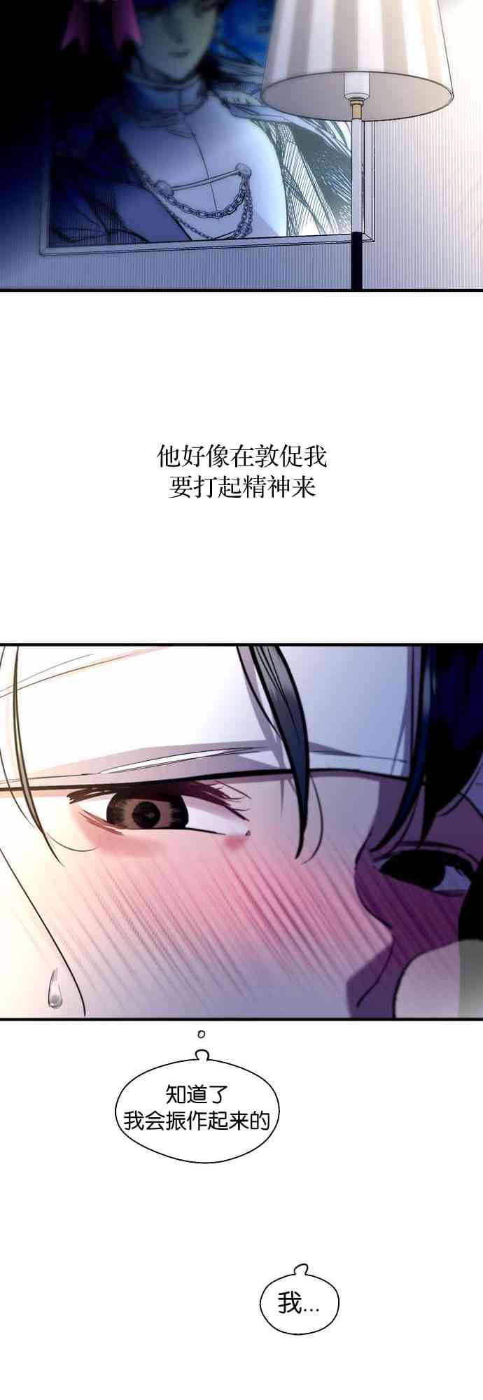 阳光男主被召唤 1话 第21页