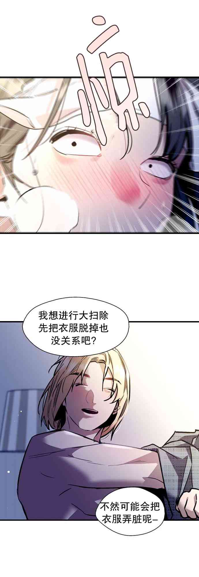 阳光男主被召唤 1话 第23页