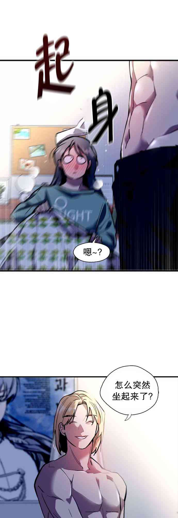 阳光男主被召唤 1话 第24页