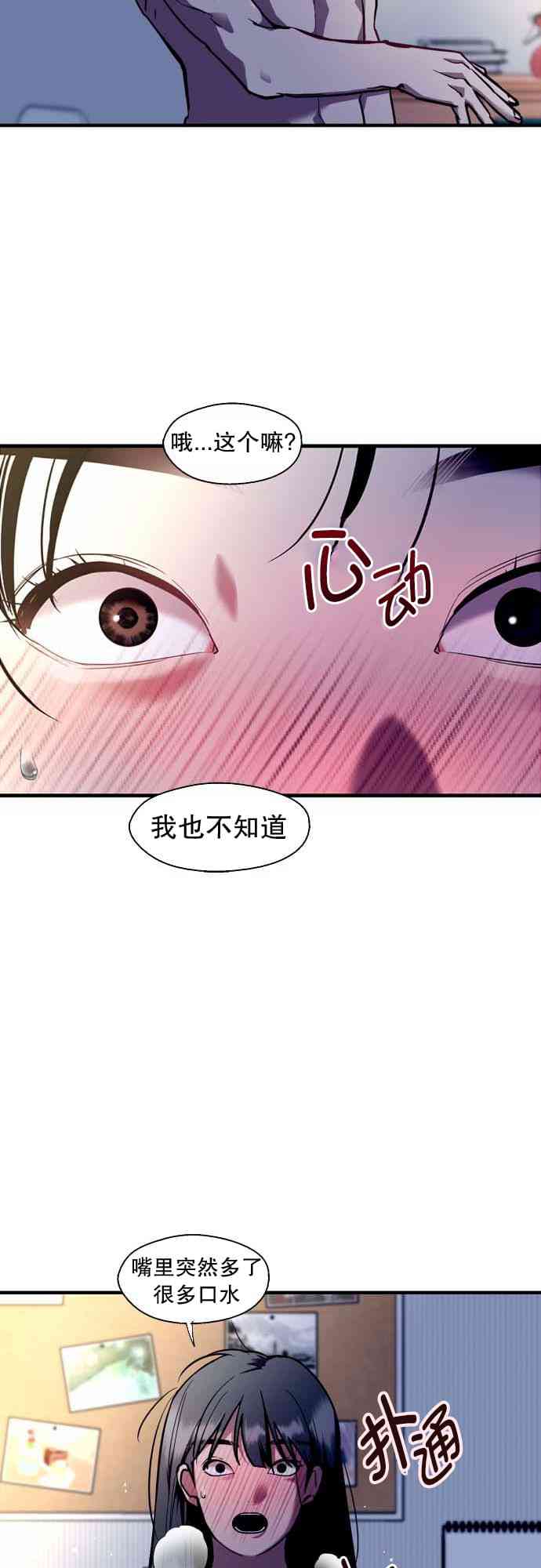 阳光男主被召唤 1话 第25页