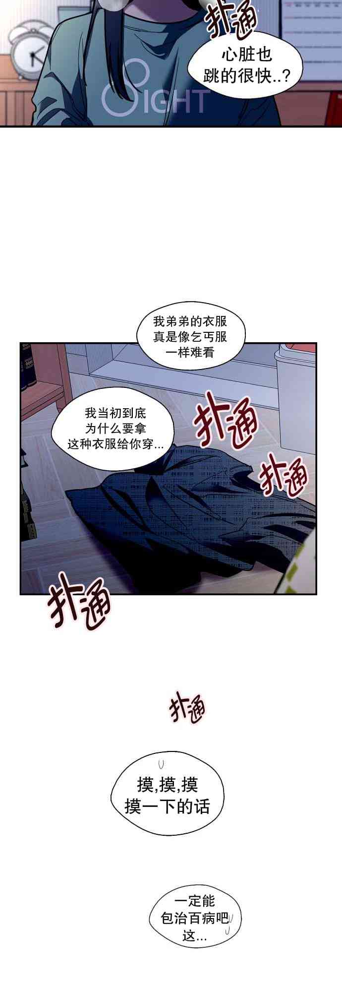 阳光男主被召唤 1话 第26页