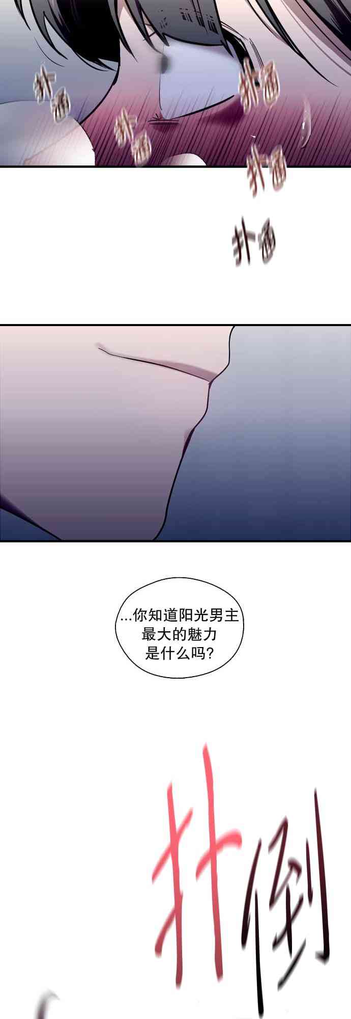 阳光男主被召唤 1话 第29页