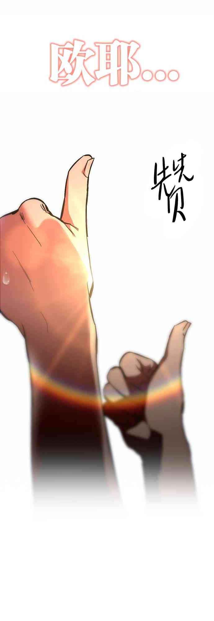 阳光男主被召唤 1话 第38页