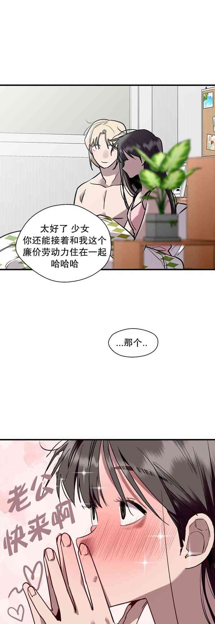 阳光男主被召唤 1话 第40页