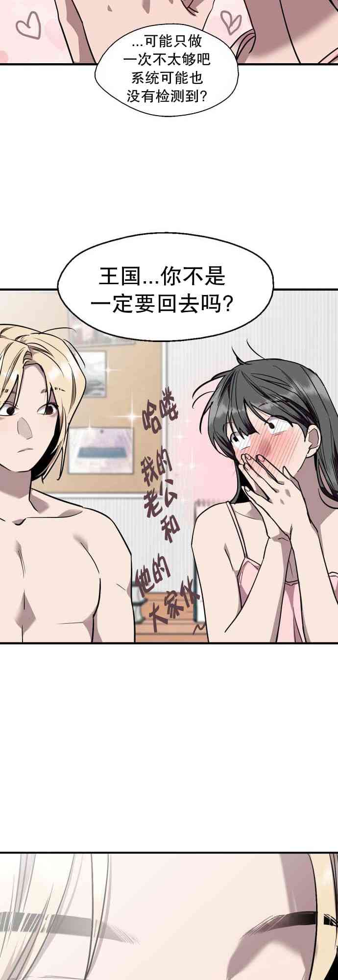 阳光男主被召唤 1话 第41页