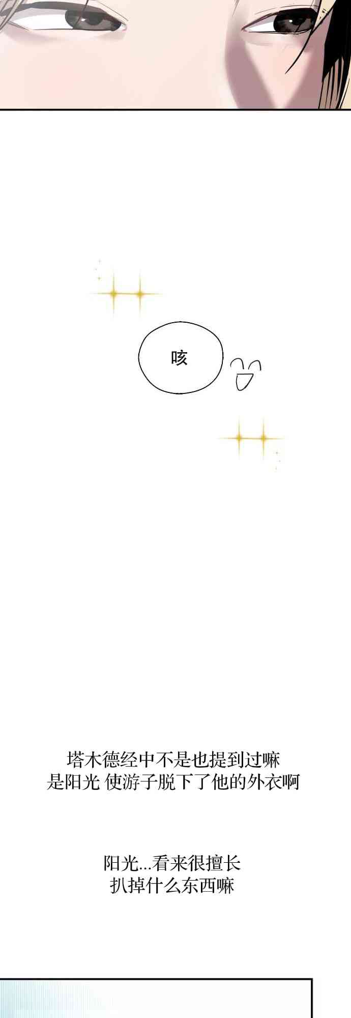 阳光男主被召唤 1话 第42页