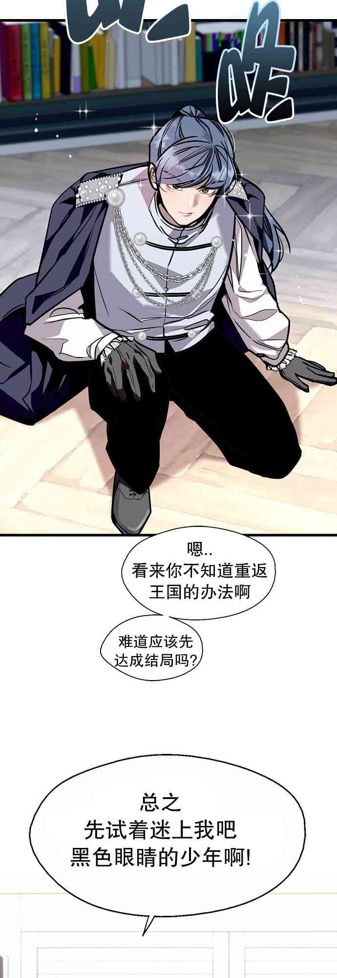 阳光男主被召唤 1话 第47页