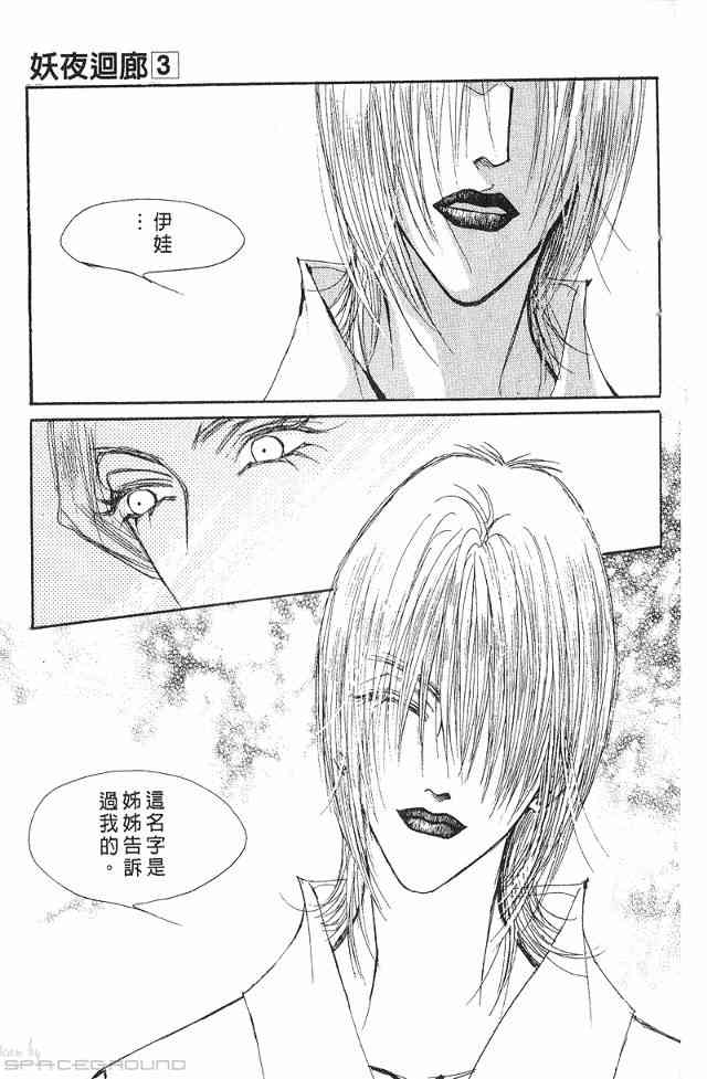 妖夜回廊3卷图