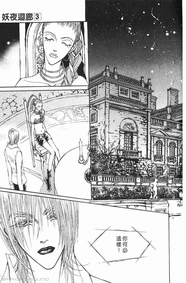 妖夜回廊3卷图