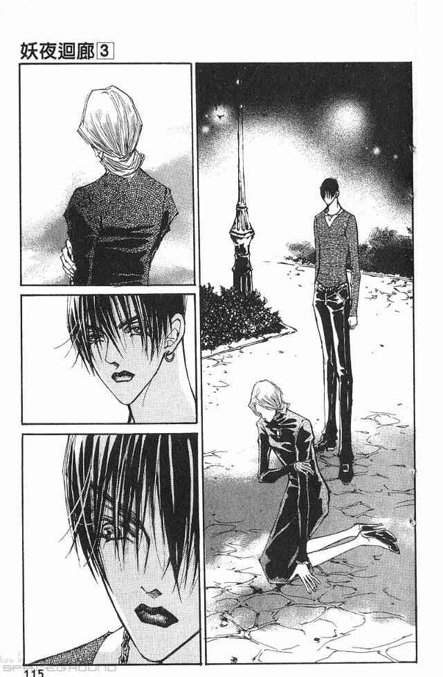 妖夜回廊3卷图