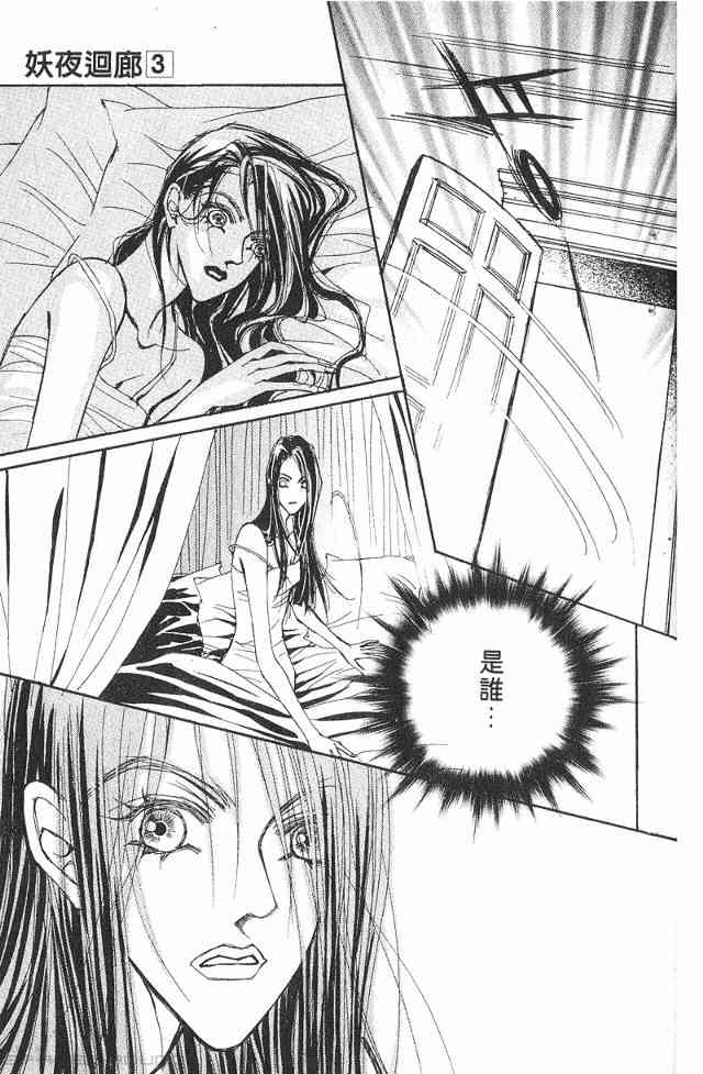 妖夜回廊3卷图