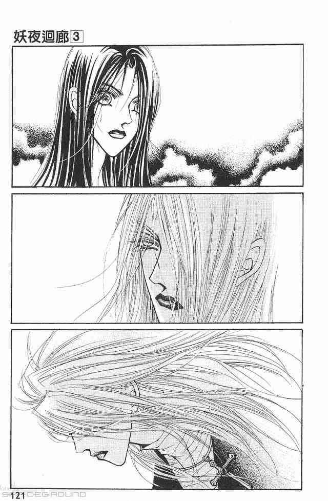 妖夜回廊3卷图