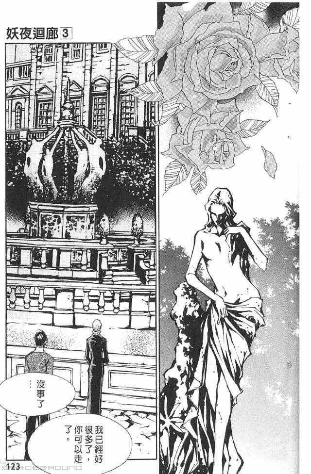 妖夜回廊3卷图
