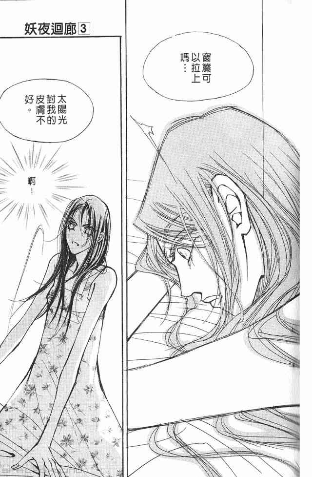 妖夜回廊3卷图