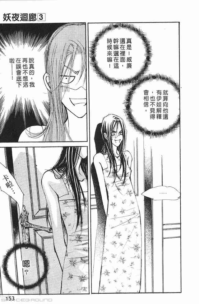 妖夜回廊3卷图