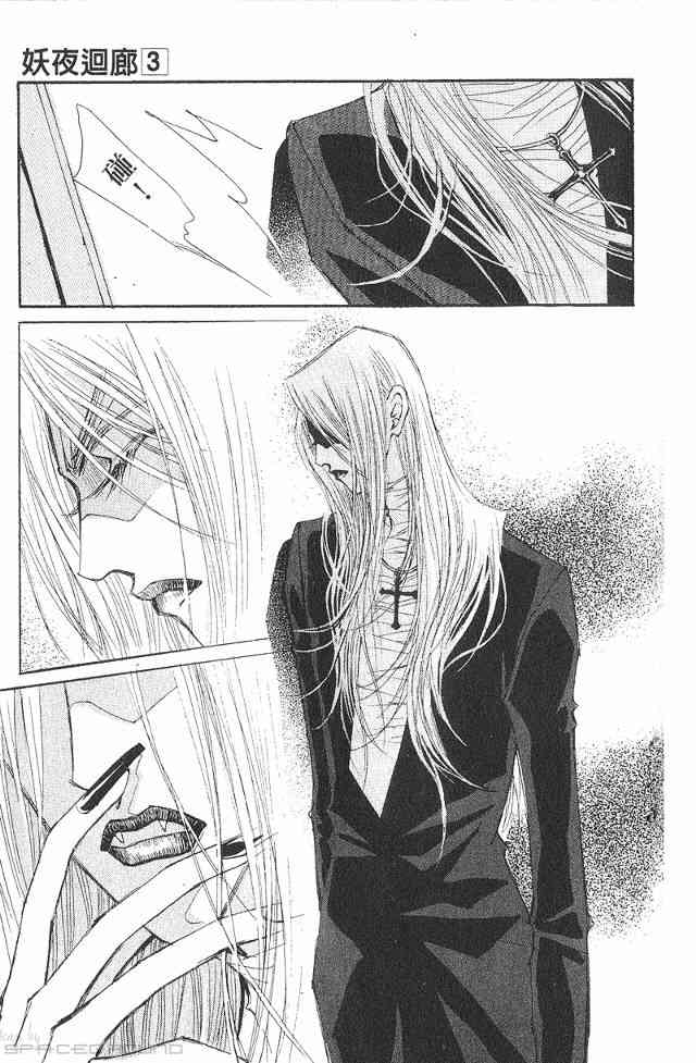 妖夜回廊3卷图