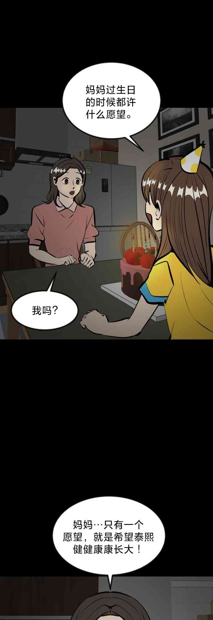 养育成才 1话 第6页