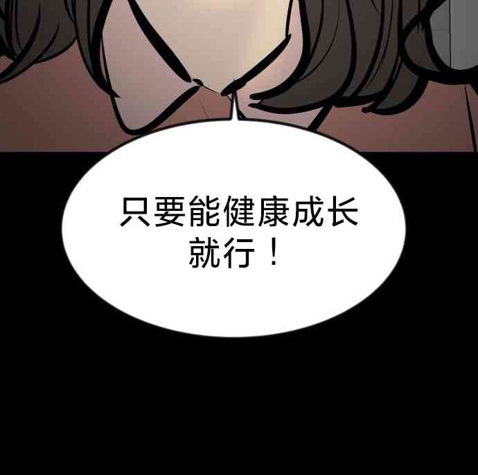 养育成才 1话 第8页