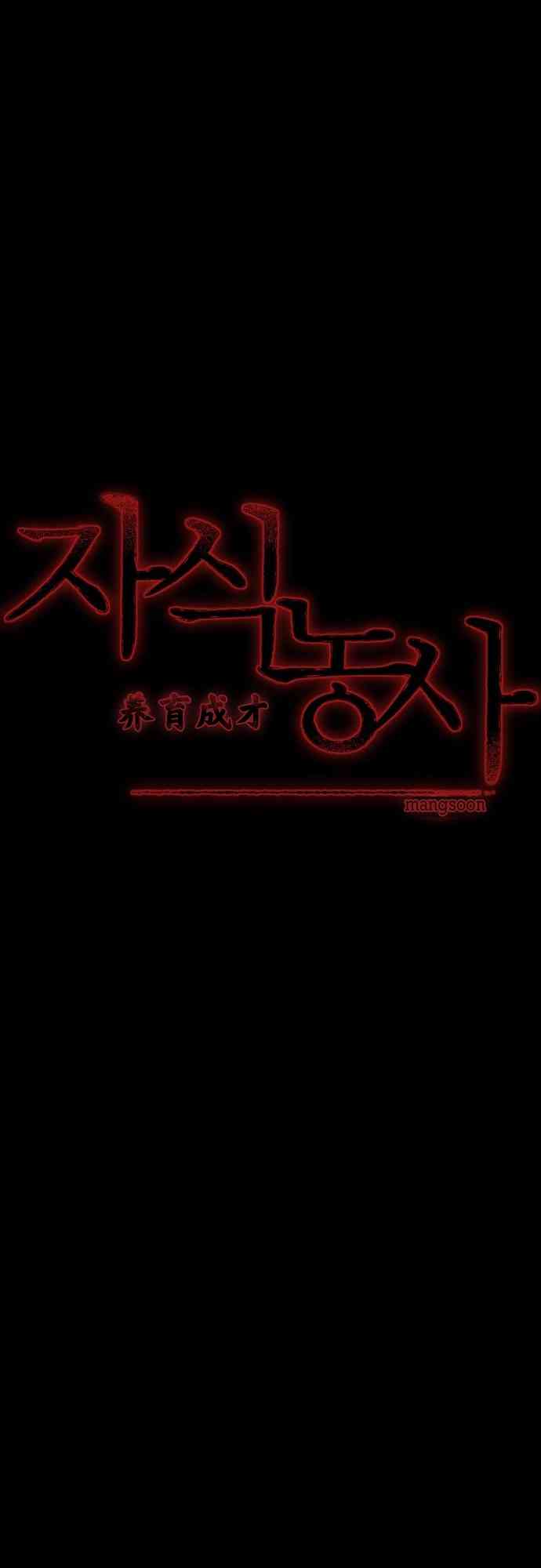 养育成才 1话 第9页