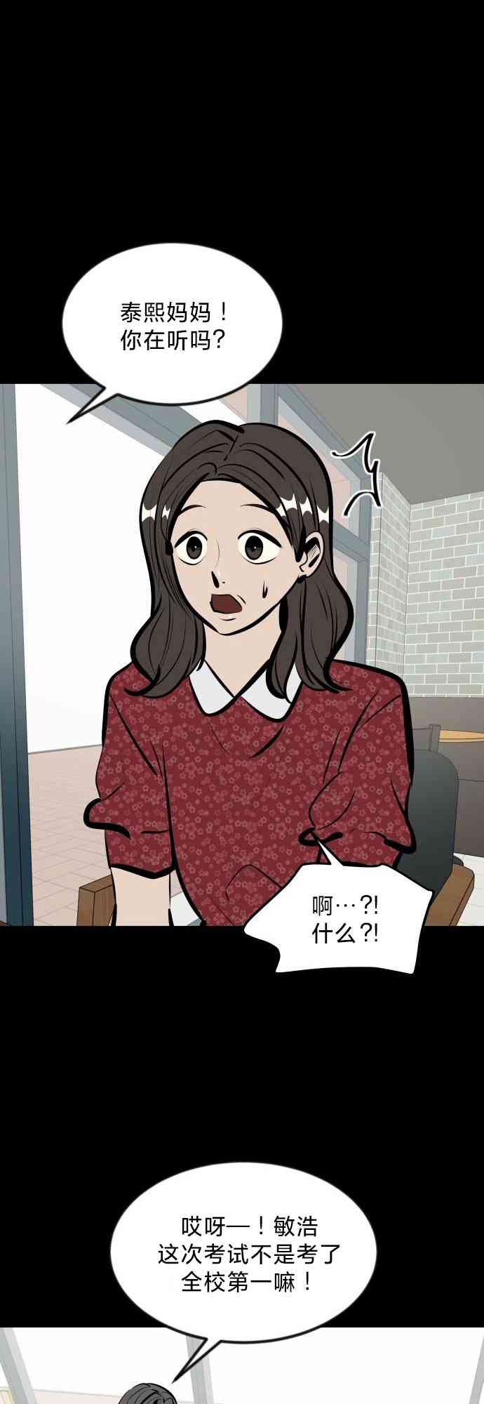 养育成才 1话 第12页