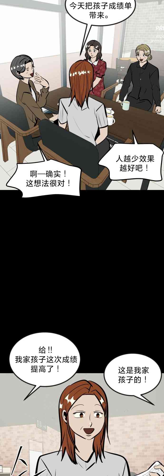 养育成才 1话 第16页