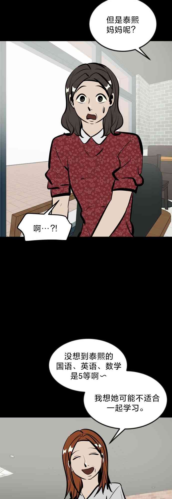 养育成才 1话 第19页