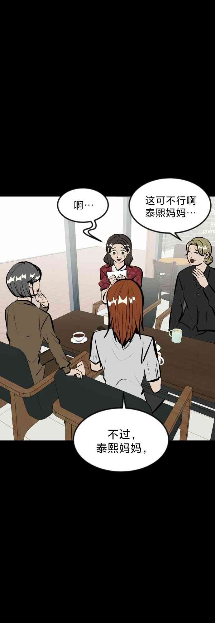 养育成才 1话 第21页