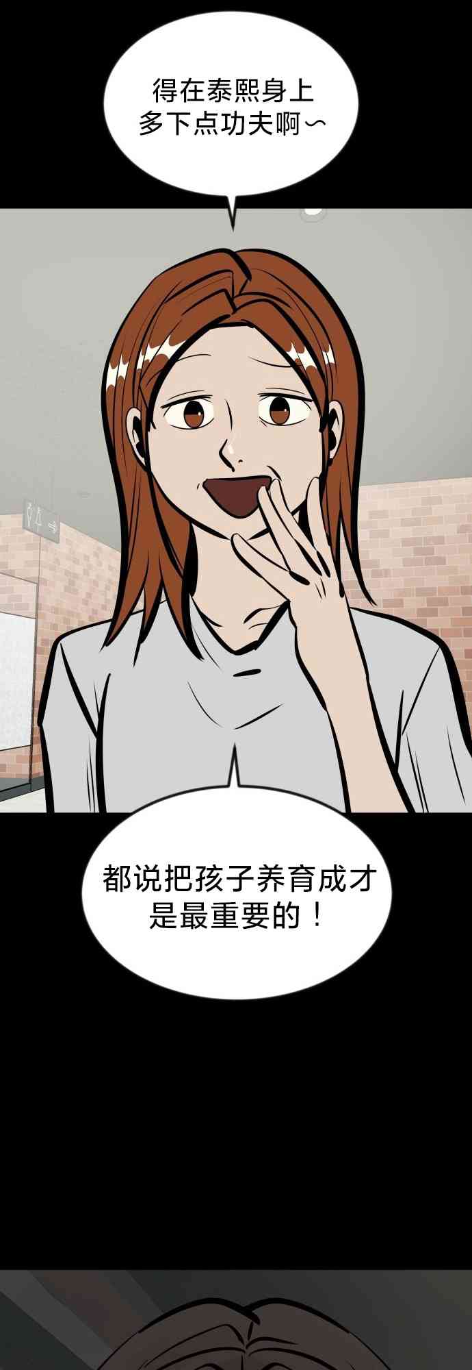 养育成才 1话 第22页