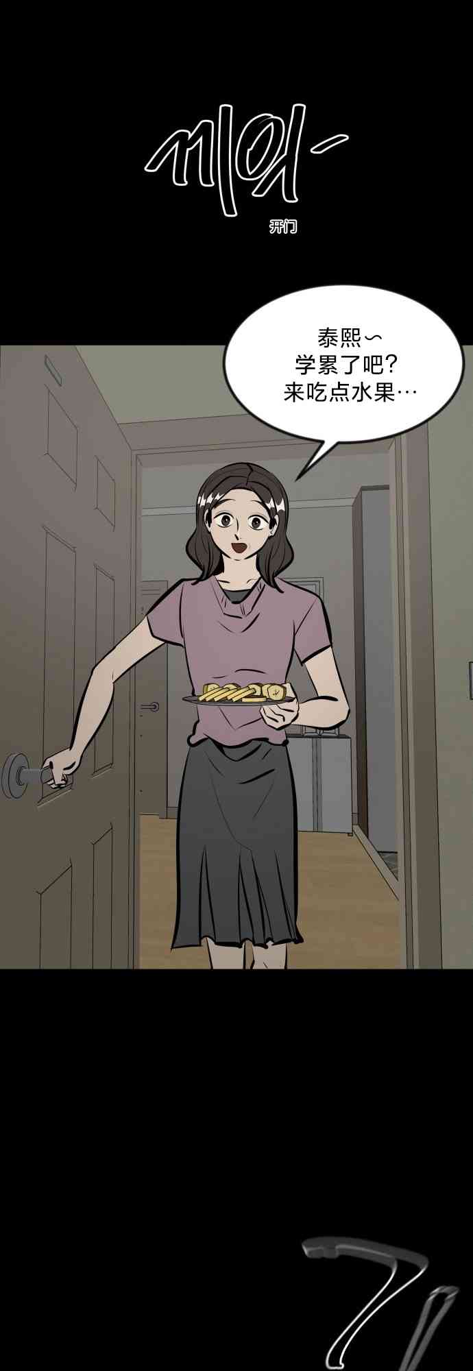 养育成才 1话 第48页