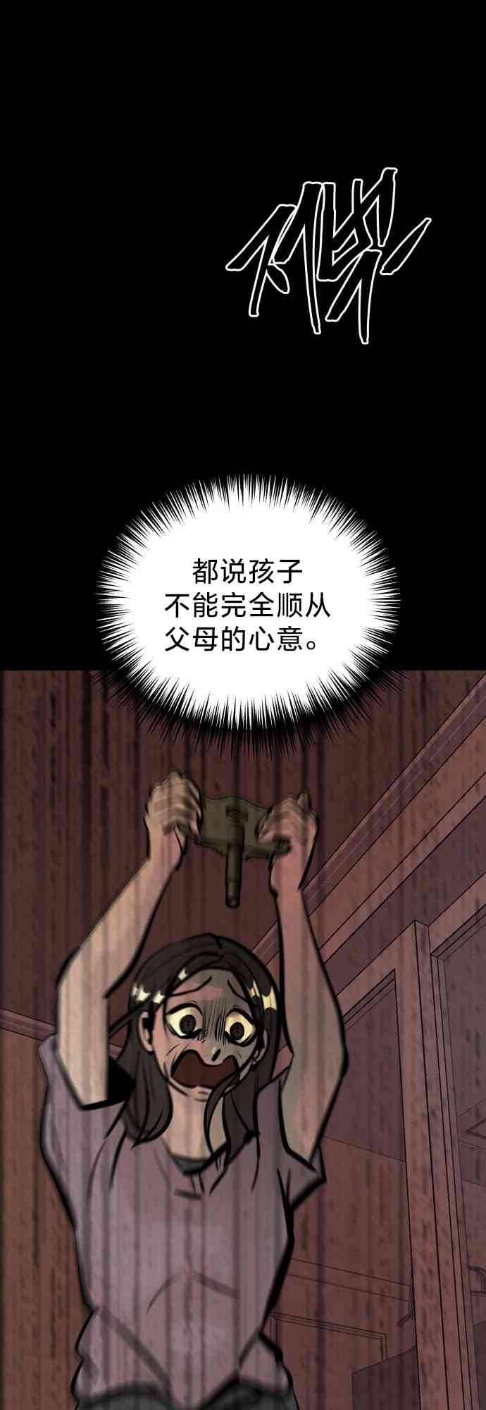 养育成才 1话 第55页