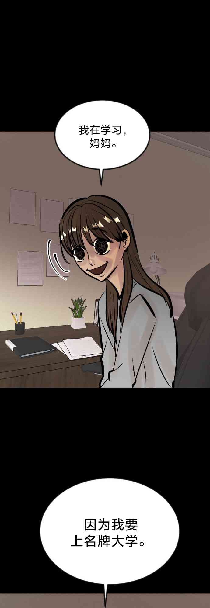 养育成才 1话 第70页