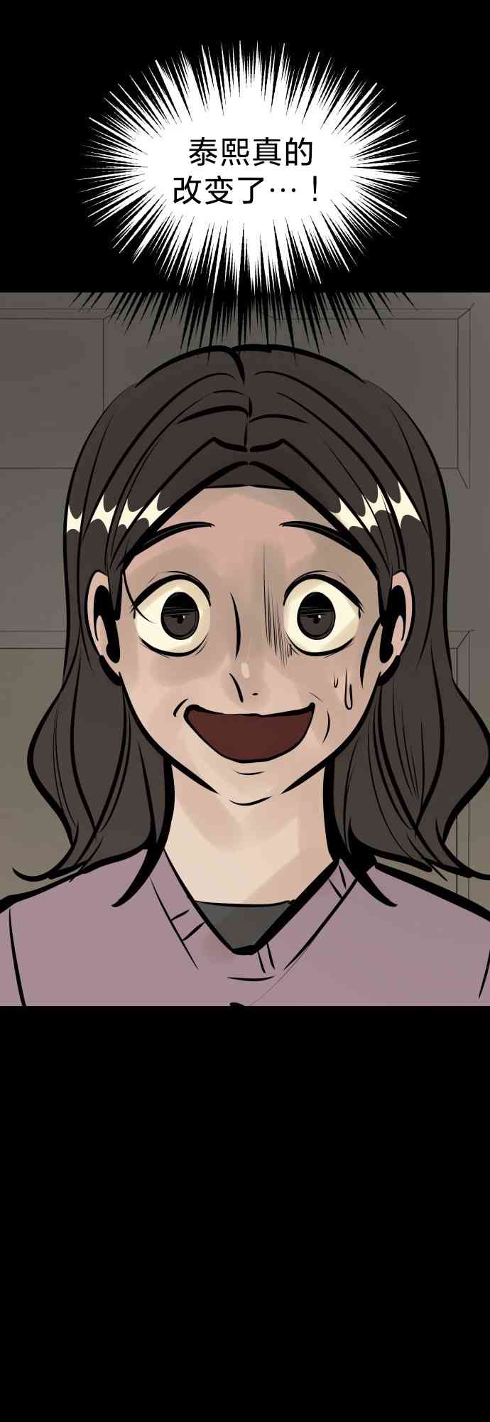 养育成才 1话 第73页