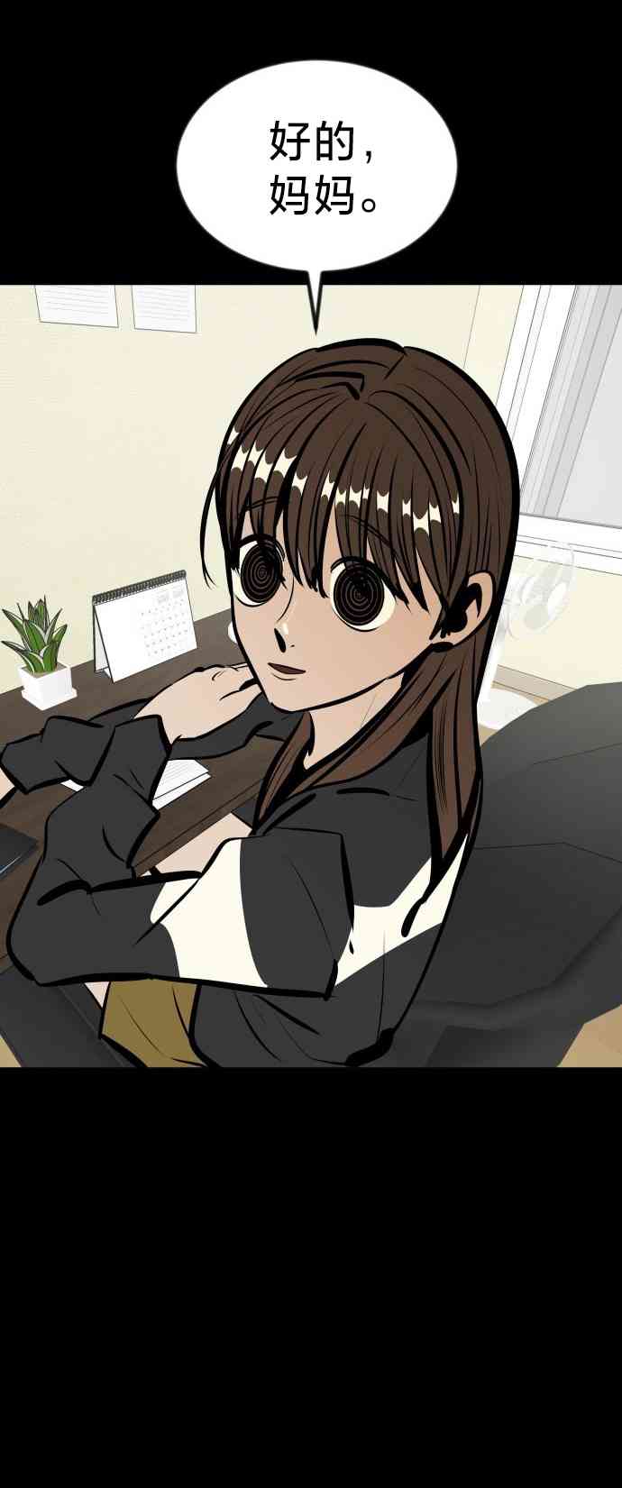 养育成才 1话 第82页