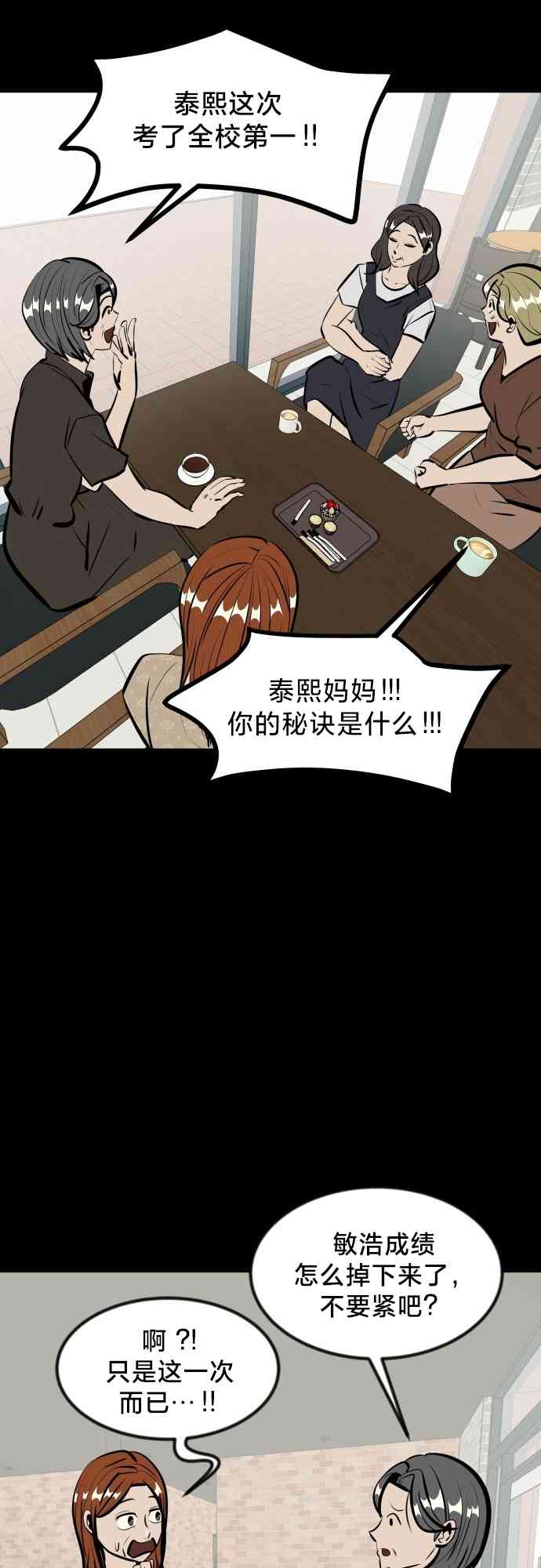 养育成才 1话 第93页