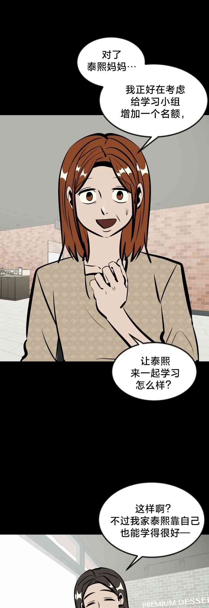 养育成才 1话 第95页