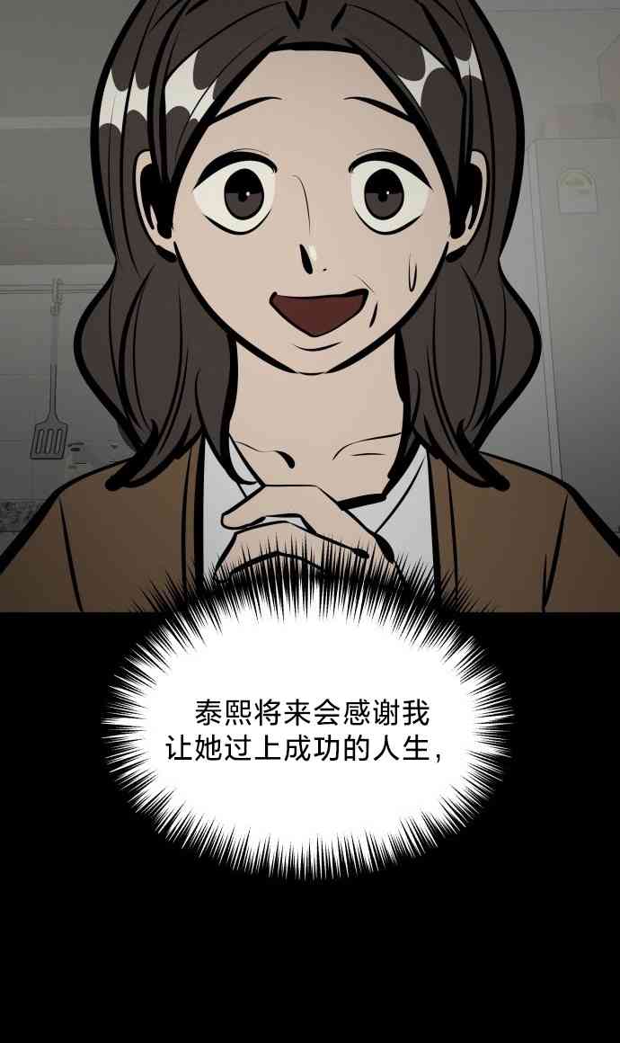 养育成才 1话 第108页