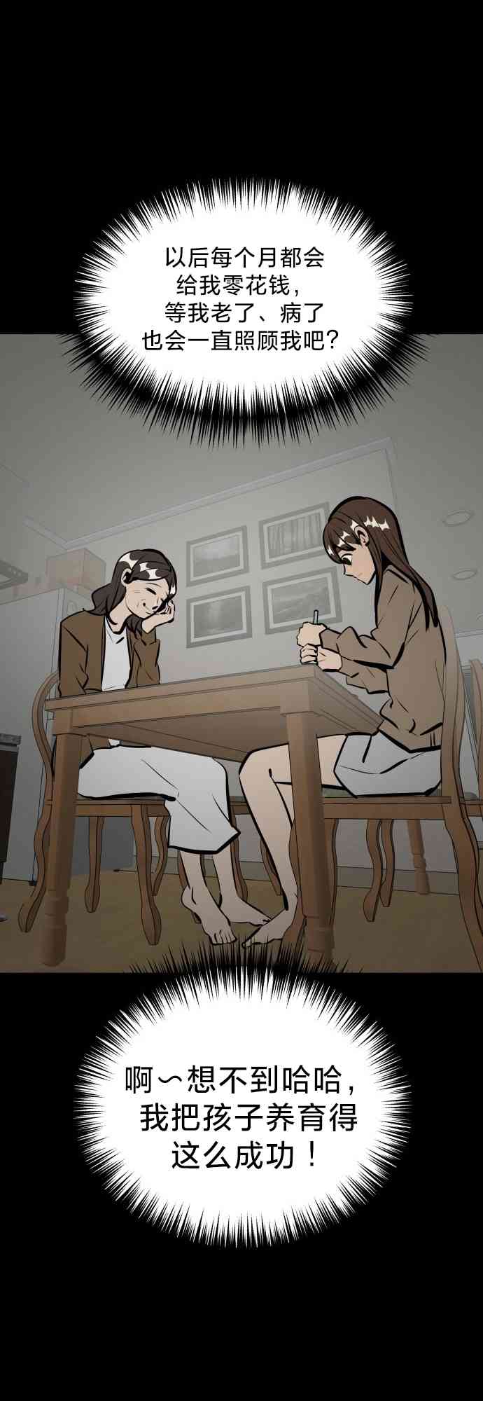 养育成才 1话 第109页