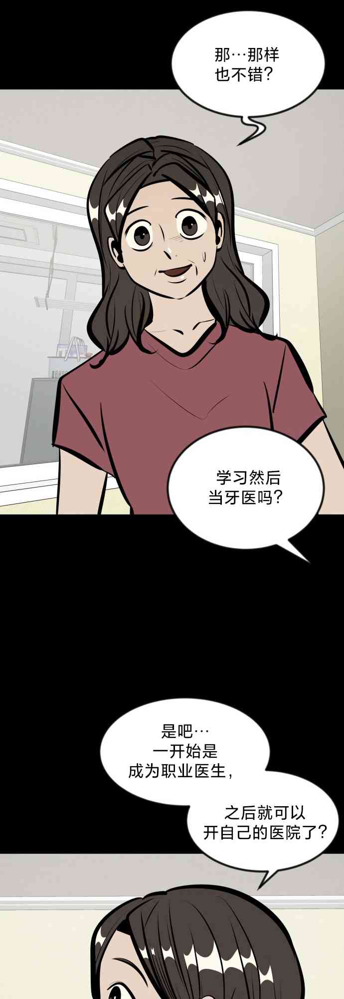 养育成才 1话 第114页