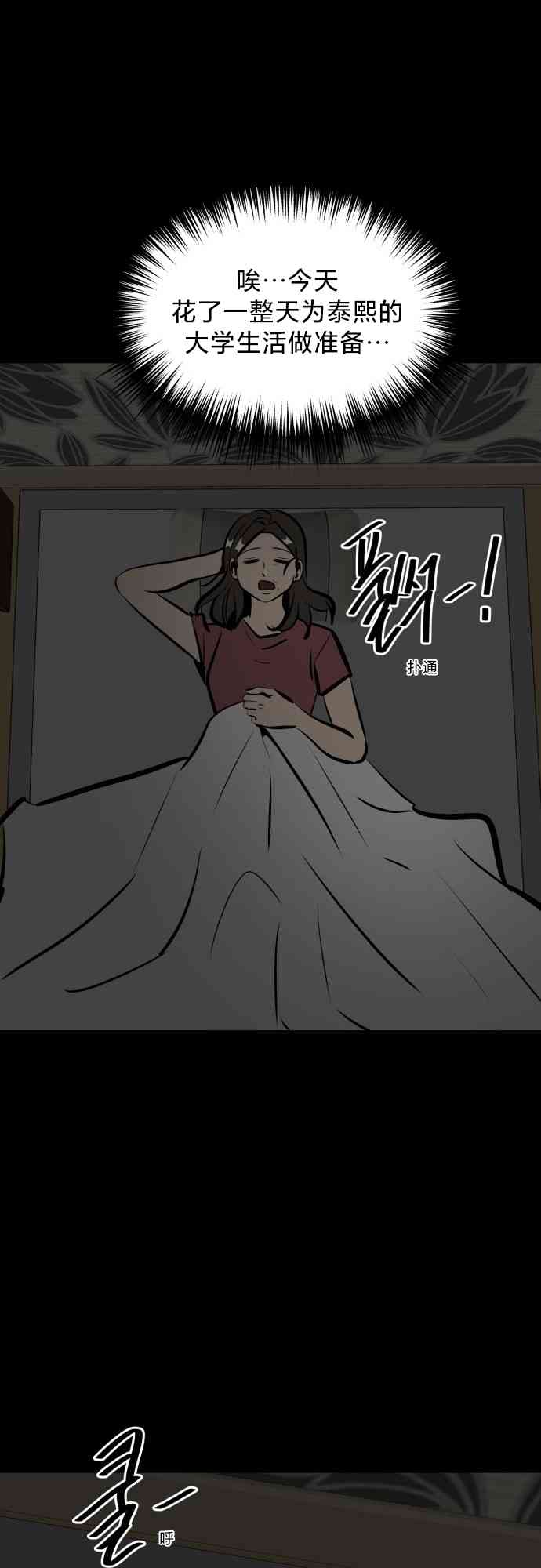 养育成才 1话 第118页