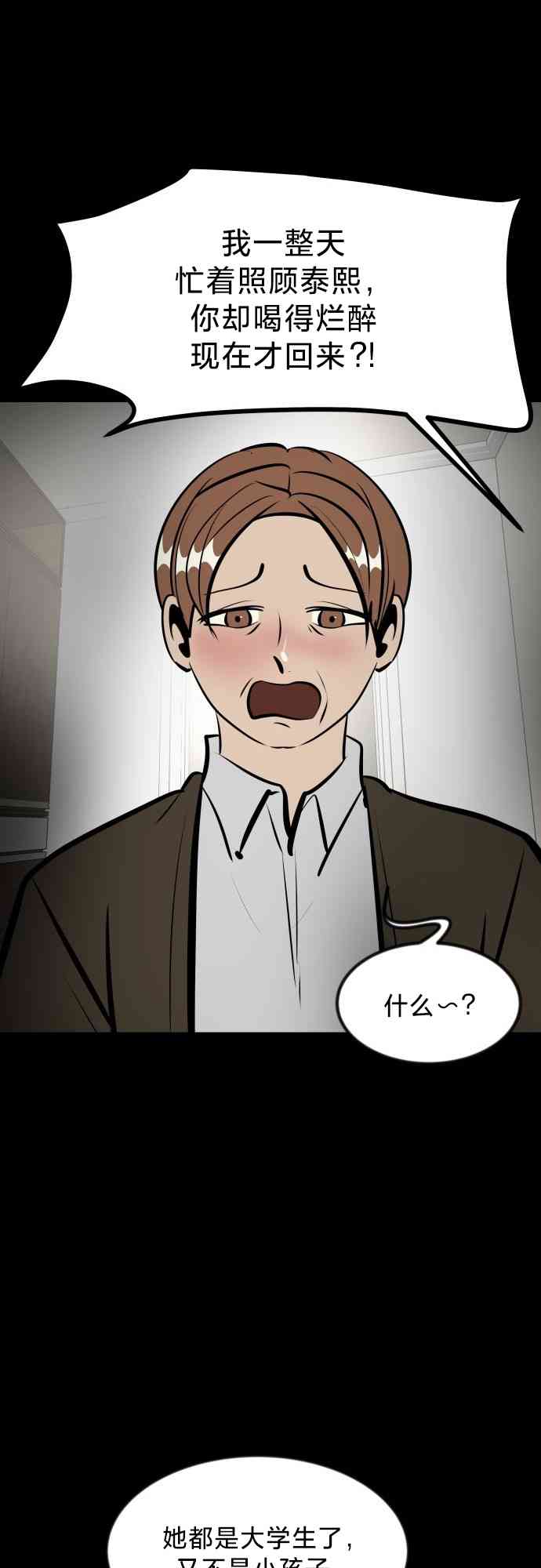 养育成才 1话 第143页