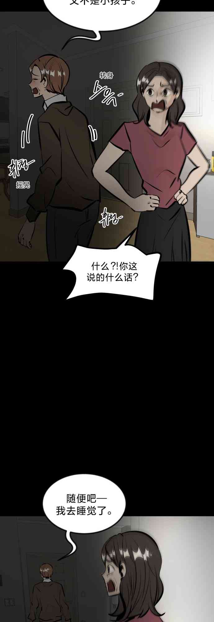 养育成才 1话 第144页