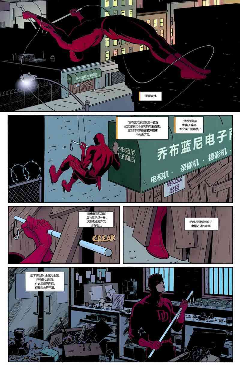 夜魔侠V32卷图