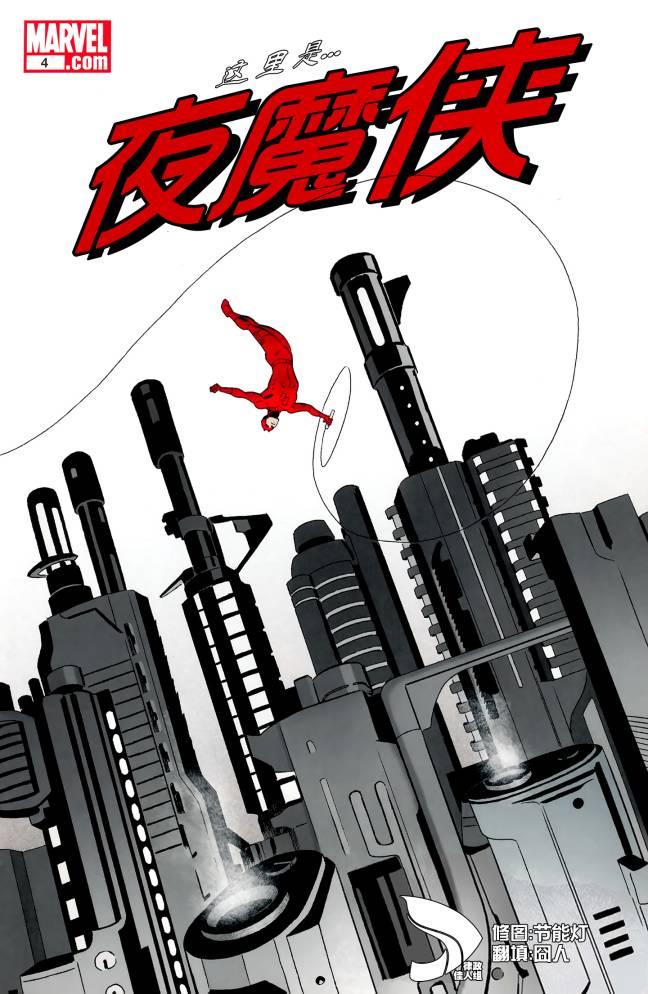 夜魔侠V34卷图