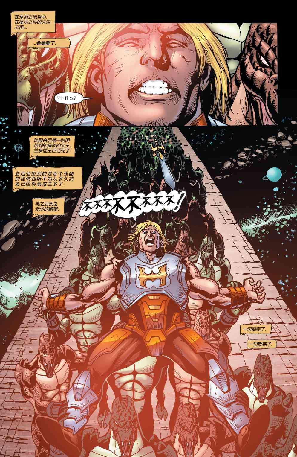 宇宙的巨人希曼v212卷图
